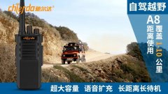 自駕越野該使用什么樣的對講機？